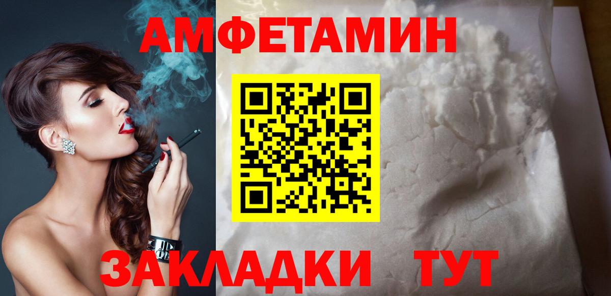 АМФ  АМФЕТАМИН VHQ  Амфетамин  Калининград  Вход с VPN 