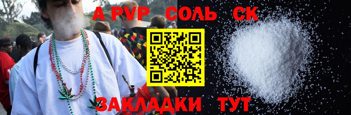 Alpha-PVP СК  Вход с VPN  A-PVP Соль  Калининград  Альфа ПВП Crystall 