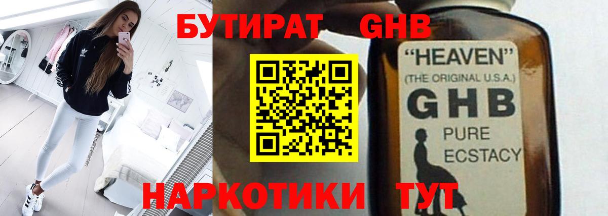 БУТИРАТ вода Калининград