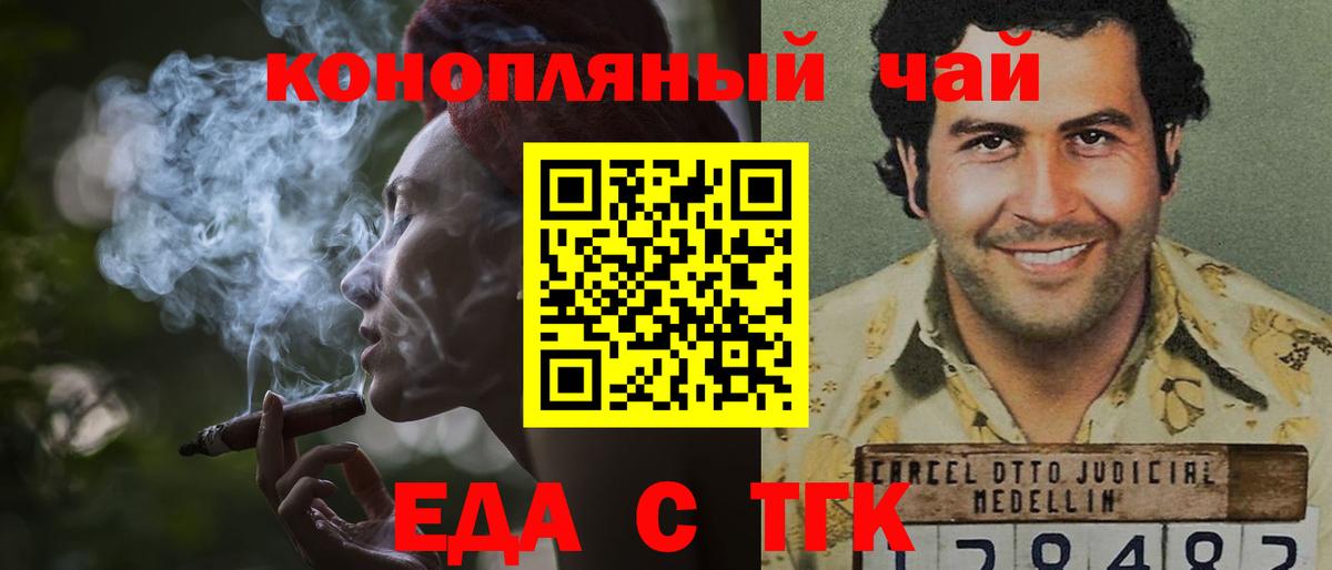 Калининград  Еда ТГК конопля  Вход с VPN 