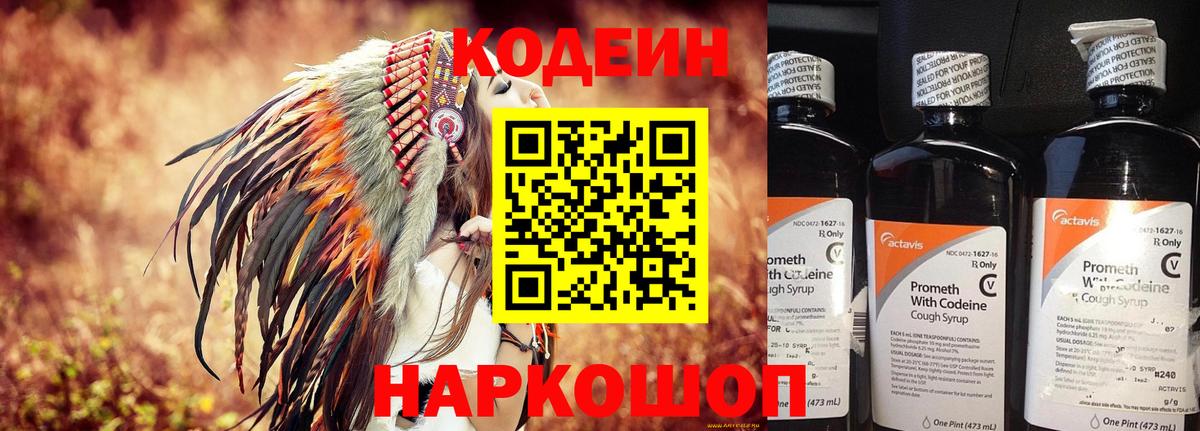 Кодеин напиток Lean (лин) Калининград