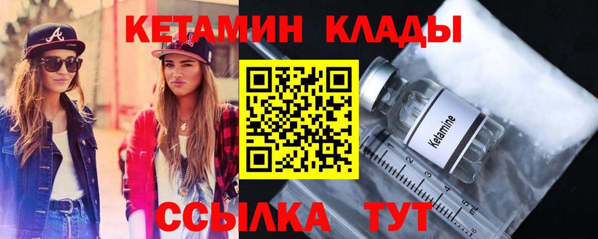 КЕТАМИН VHQ  Кетамин ketamine  Калининград  Вход с VPN 