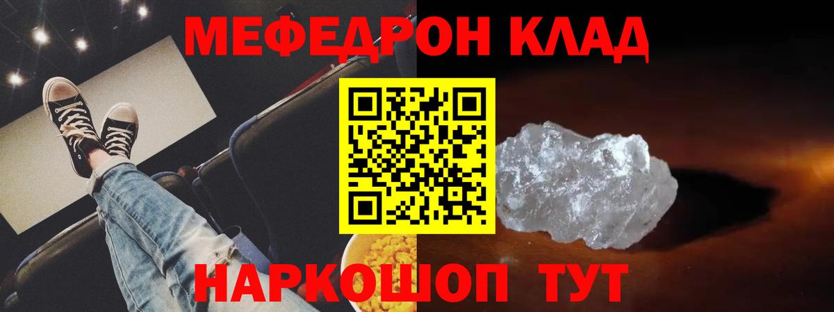 Мефедрон кристаллы Калининград
