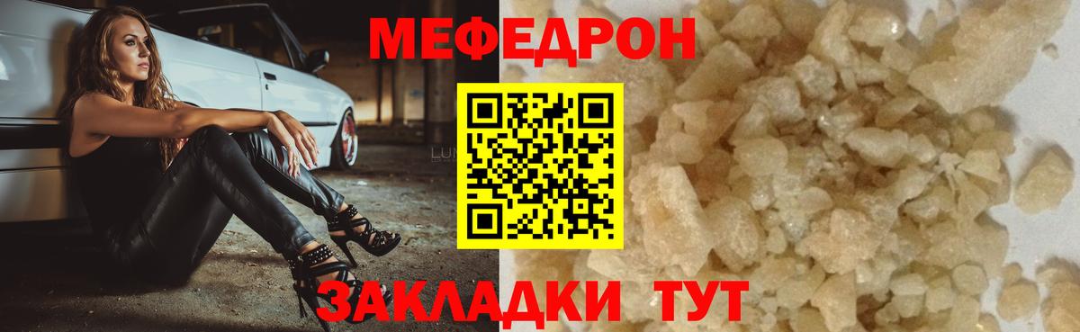 закладка  Вход с VPN  Калининград  Мефедрон  МЯУ-МЯУ мука  МЯУ-МЯУ mephedrone 