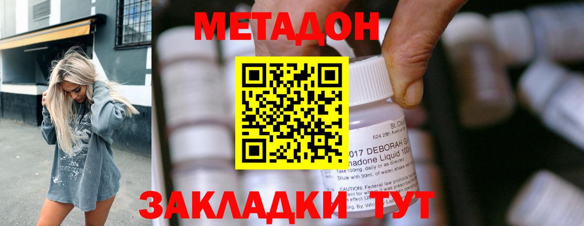 Калининград  Метадон methadone  Вход с VPN 