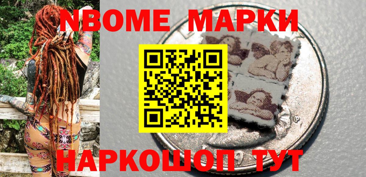 Марки N-bome 1,8мг Калининград